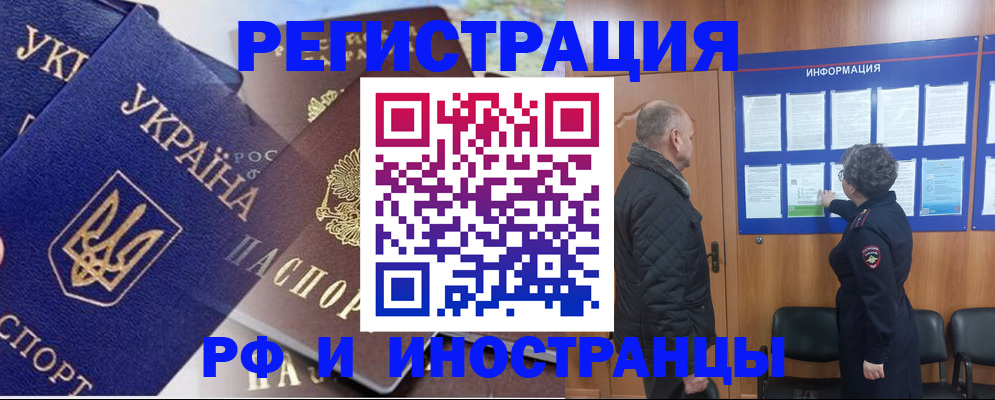 купить прописку в Смоленской области