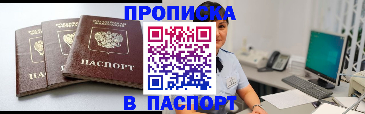 временная регистрация купить в Смоленской области