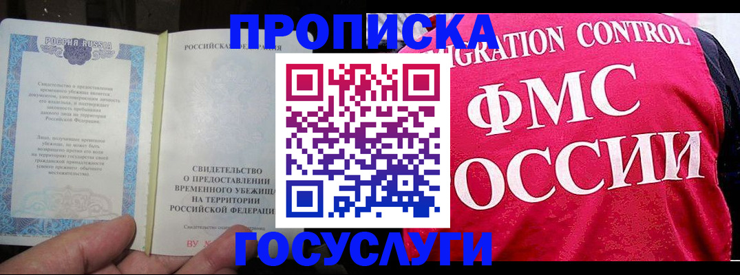 временная регистрация для всех в Смоленской области